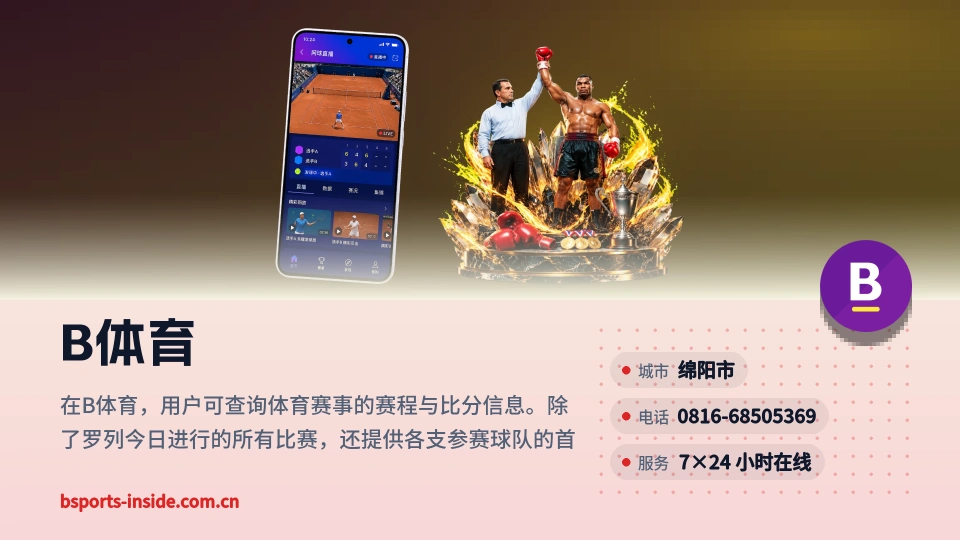 走进B体育